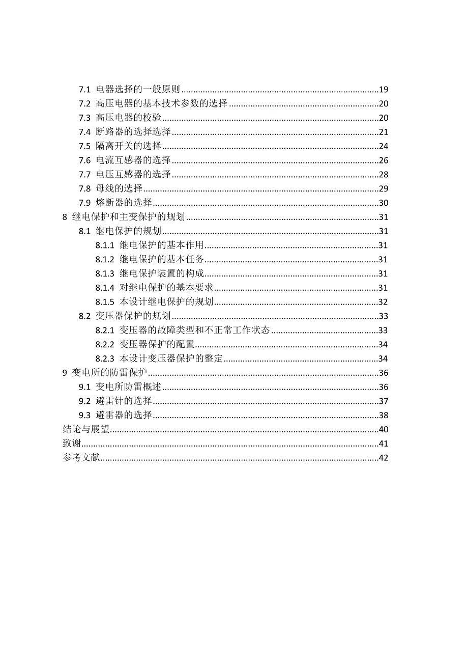 毕业设计---35kV降压变电所电气设计_第2页