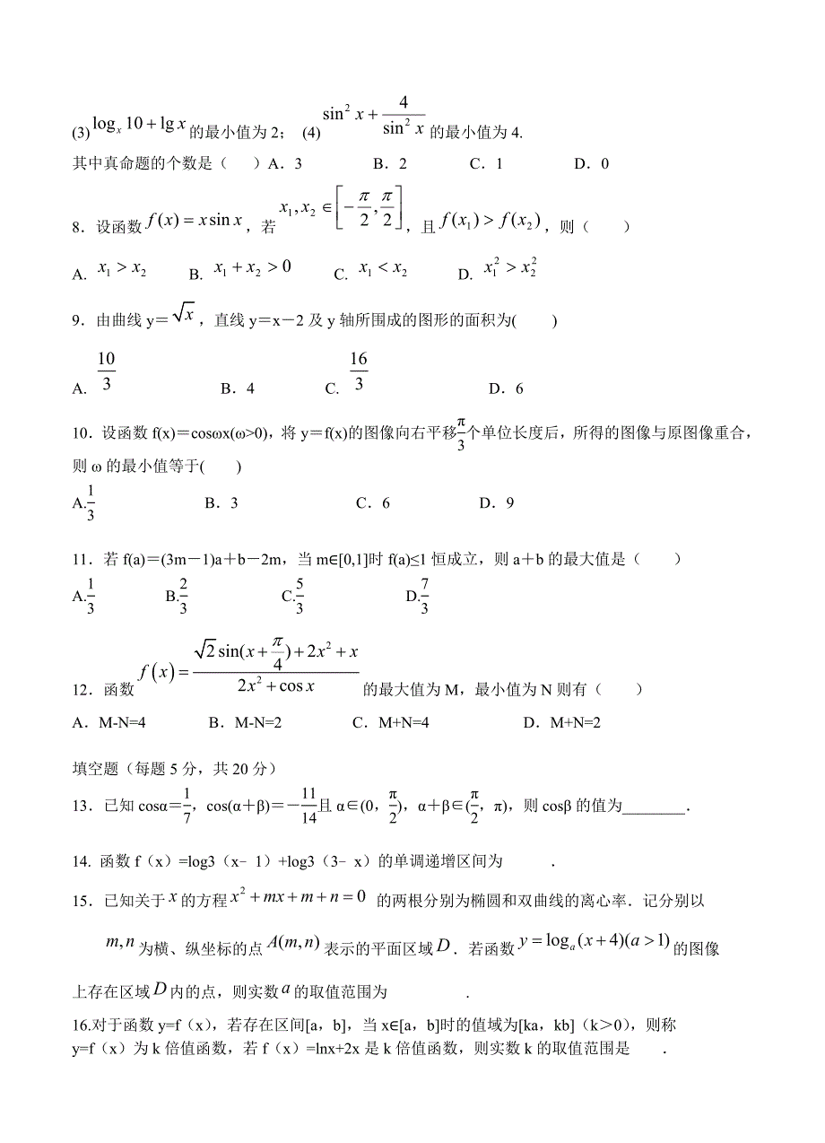 新版河北省景县中学高三上学期摸底考试数学试卷含答案_第2页