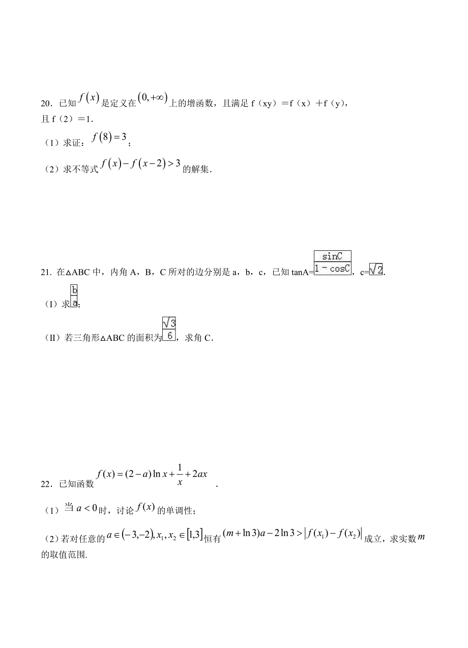 新版河北省景县中学高三上学期摸底考试数学试卷含答案_第4页