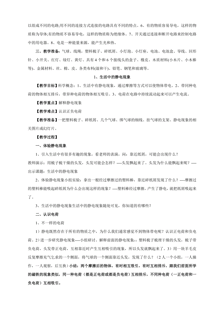 四年级科学下册教学计划及教案.doc_第3页