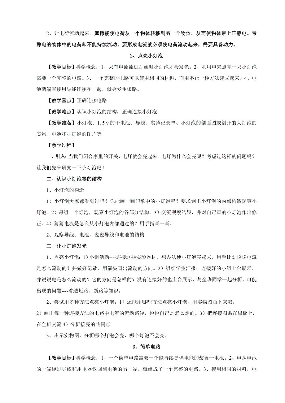 四年级科学下册教学计划及教案.doc_第4页