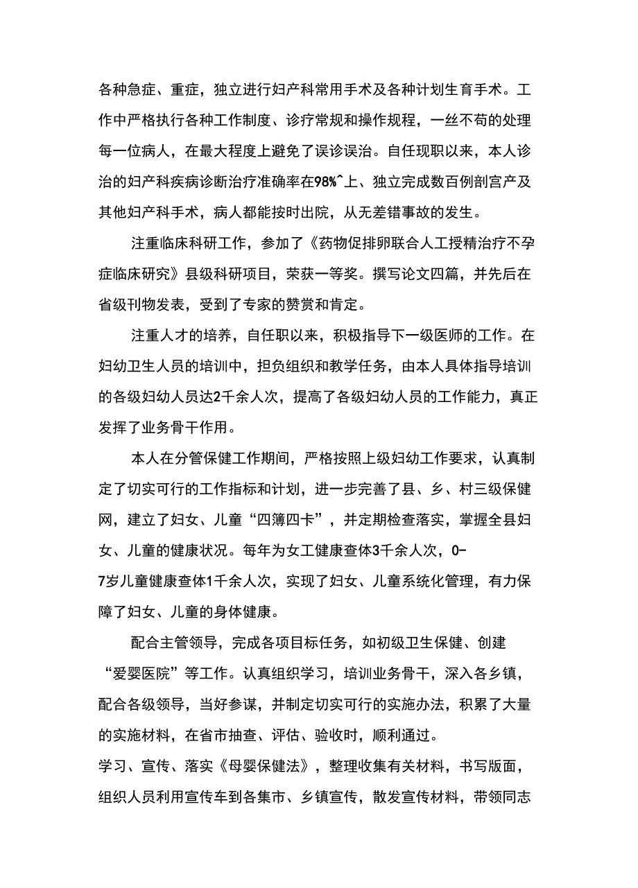 2018主管医师个人工作总结_第2页