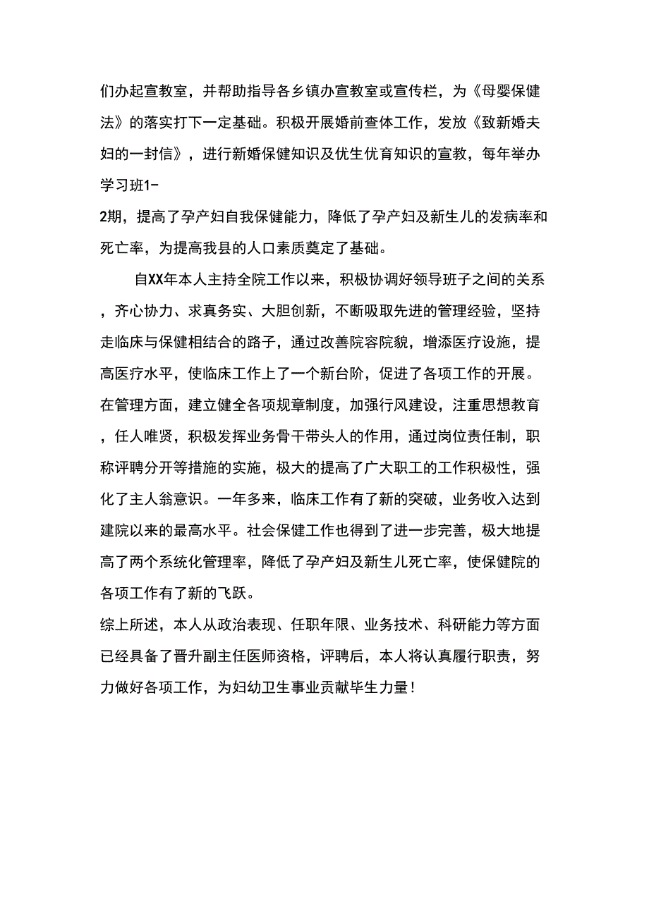 2018主管医师个人工作总结_第3页