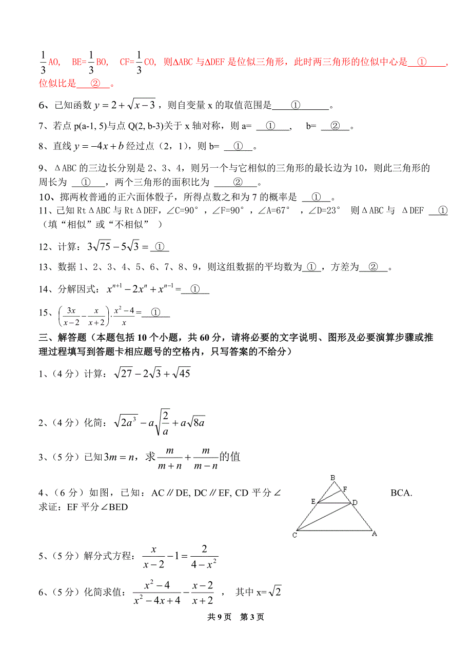 八年级北师大版本数学(下)期末综合测试卷(有答案)_第3页