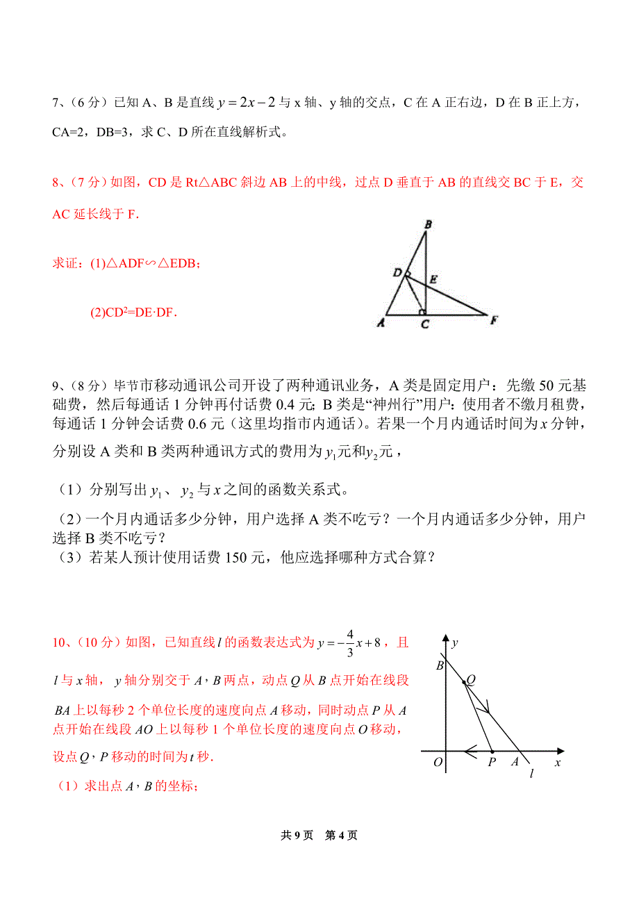 八年级北师大版本数学(下)期末综合测试卷(有答案)_第4页