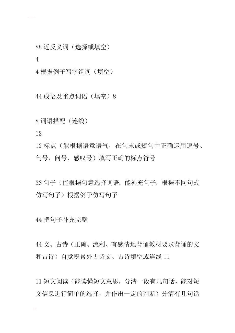 (完整word版)2017年二年级语文上册双向细目表.doc_第2页