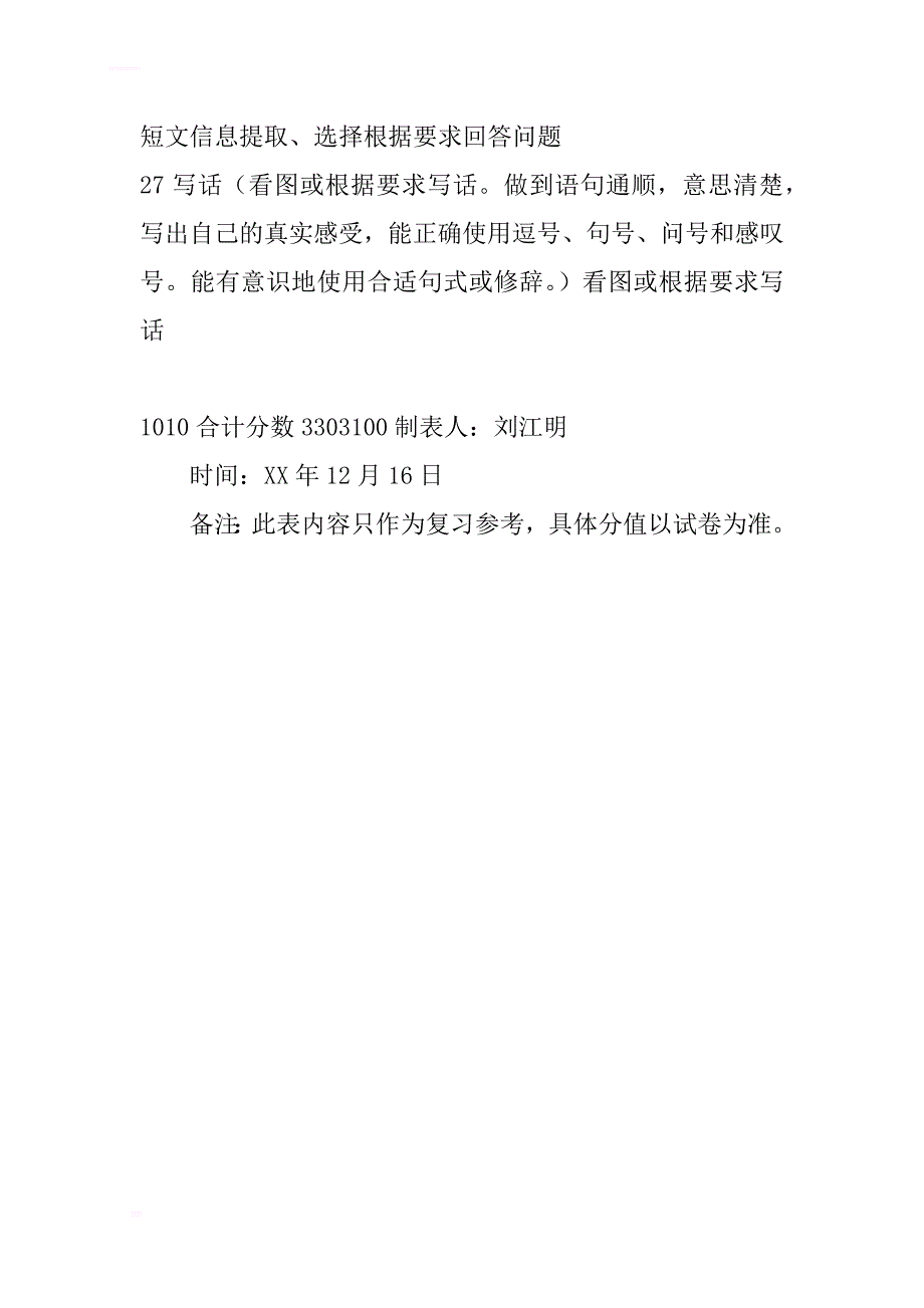 (完整word版)2017年二年级语文上册双向细目表.doc_第3页