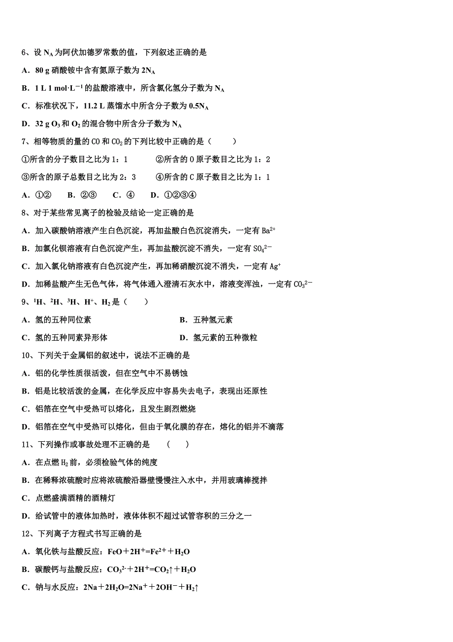 2023学年河北省宣化第一中学化学高一第一学期期中考试试题含解析.doc_第2页