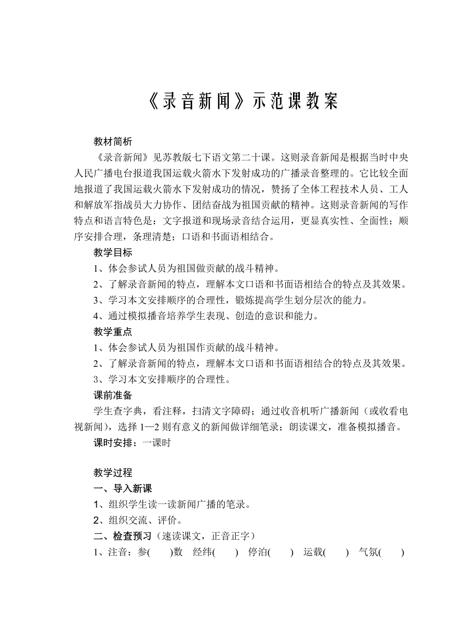 《录音新闻》教学设计.doc_第1页