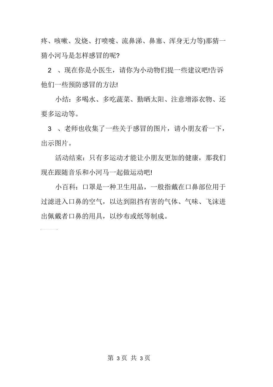 幼儿园大班语言教案《小河马的大口罩》_第3页