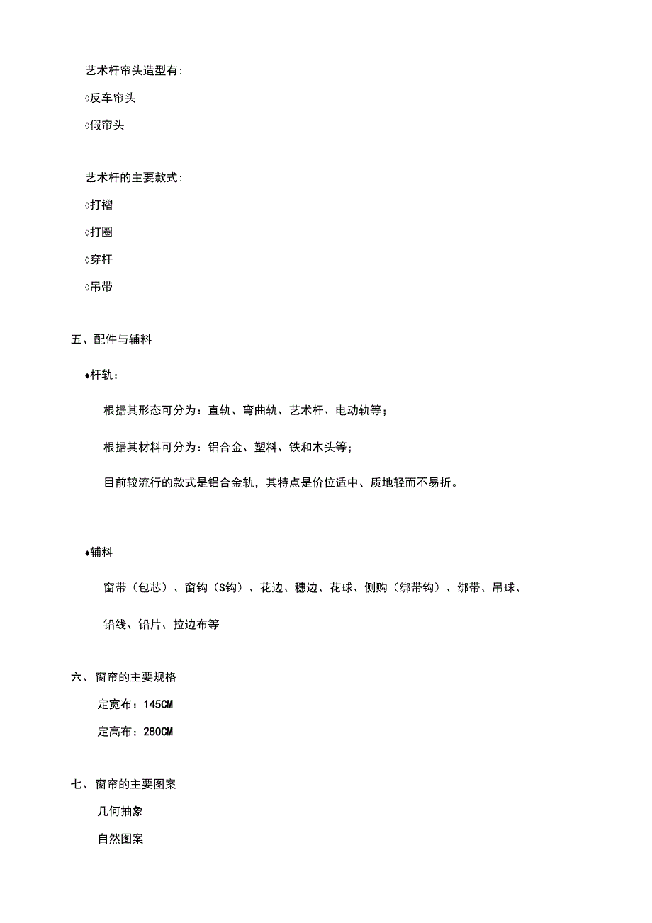 窗帘布艺培训大纲和资料_第3页