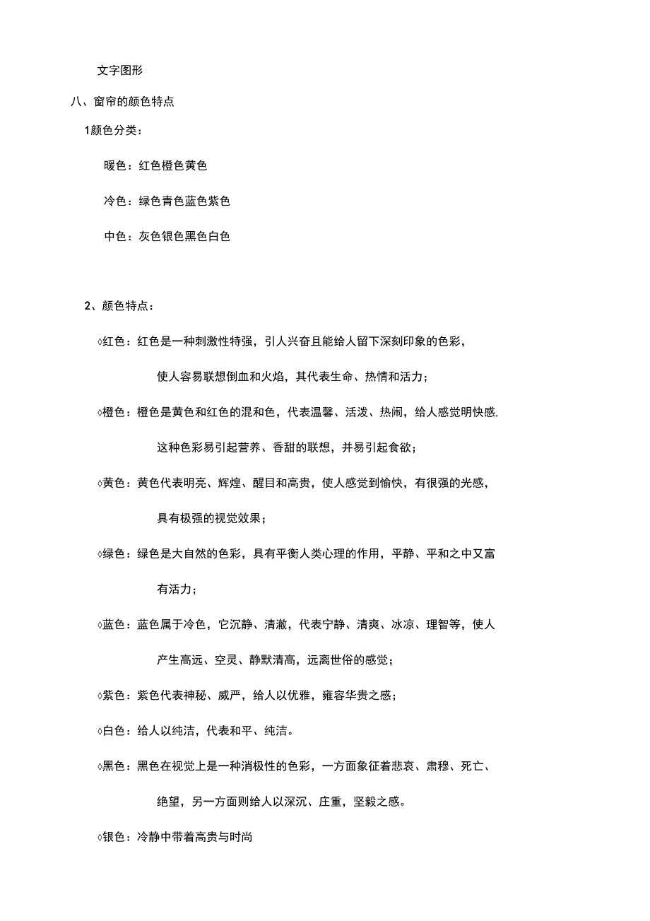 窗帘布艺培训大纲和资料_第4页