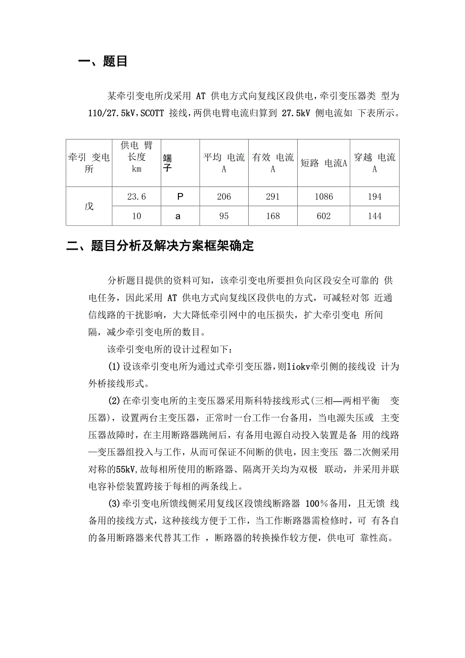 牵引变电所_第4页