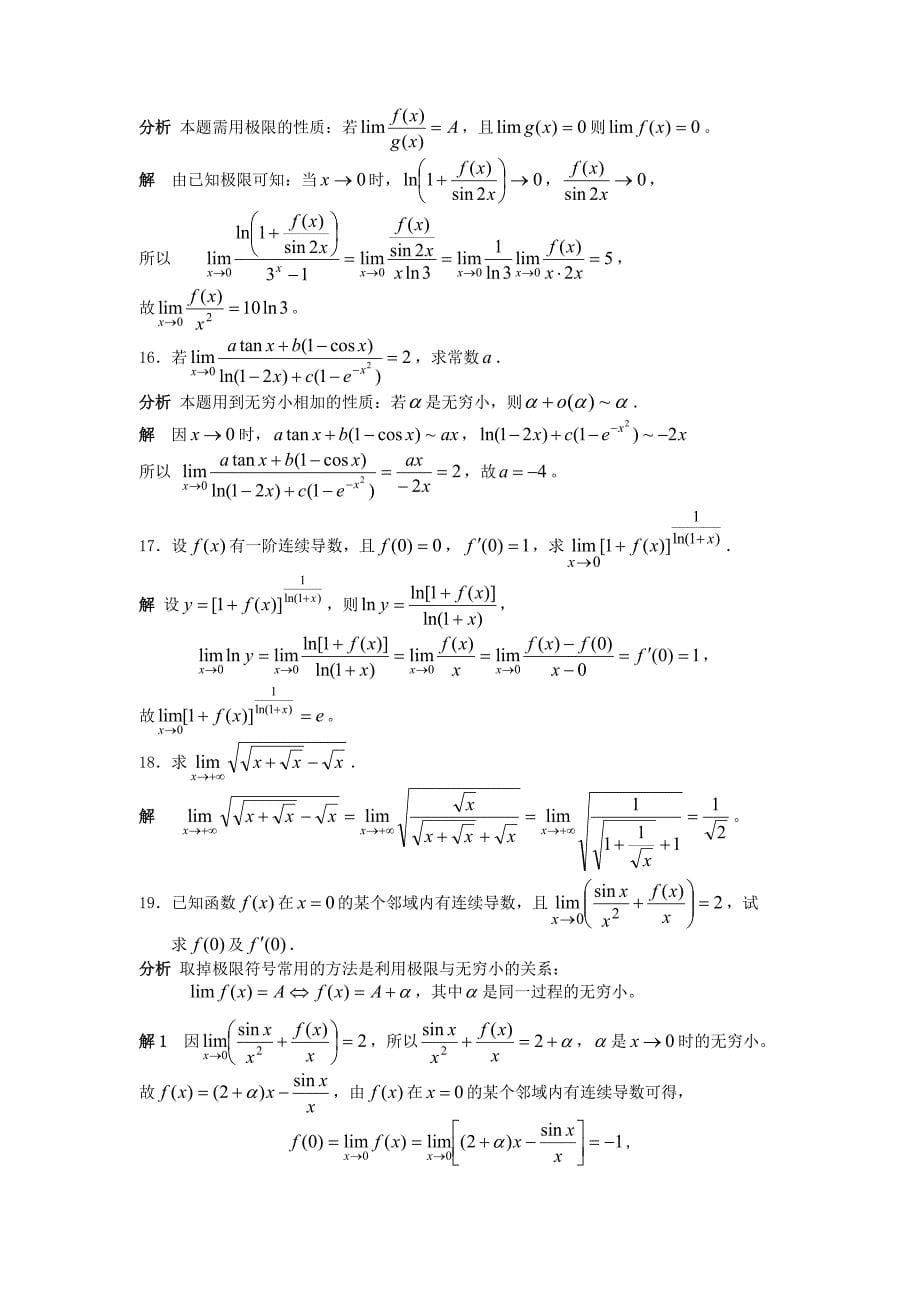 第一章函数与极限(数学竞赛部分)_第5页