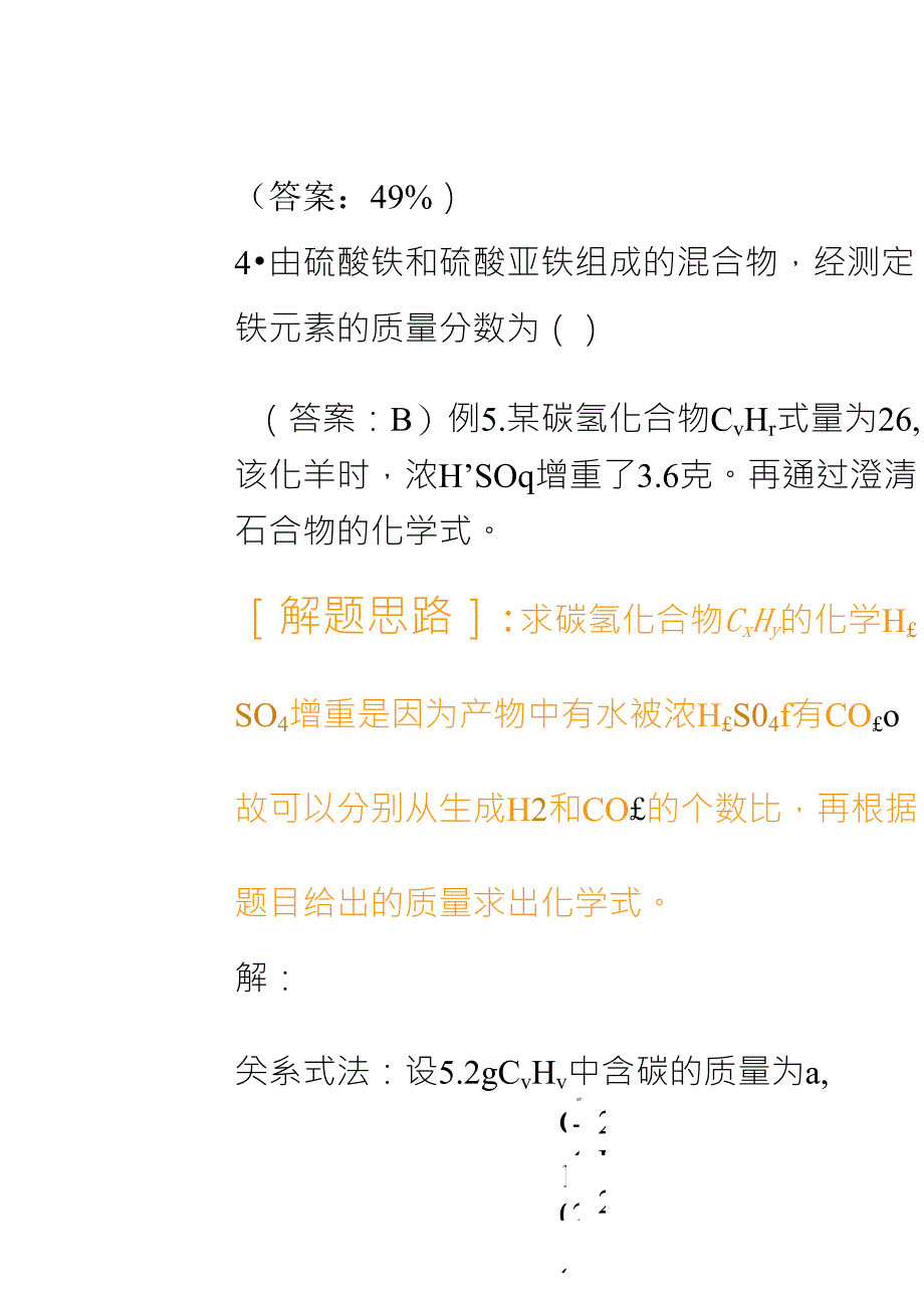 初中化学质量比和质量分数的计算_第4页