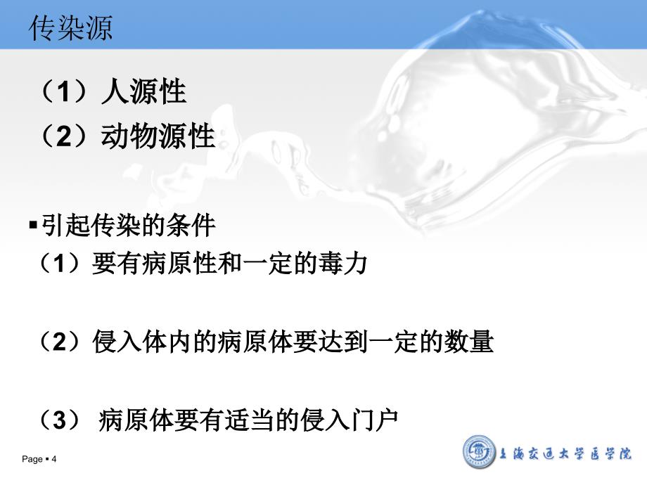 最新上海交大实验动物学实验动物微生物质量与动物实验_第4页