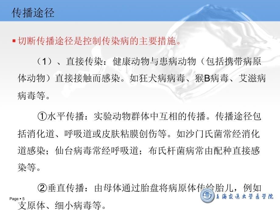 最新上海交大实验动物学实验动物微生物质量与动物实验_第5页