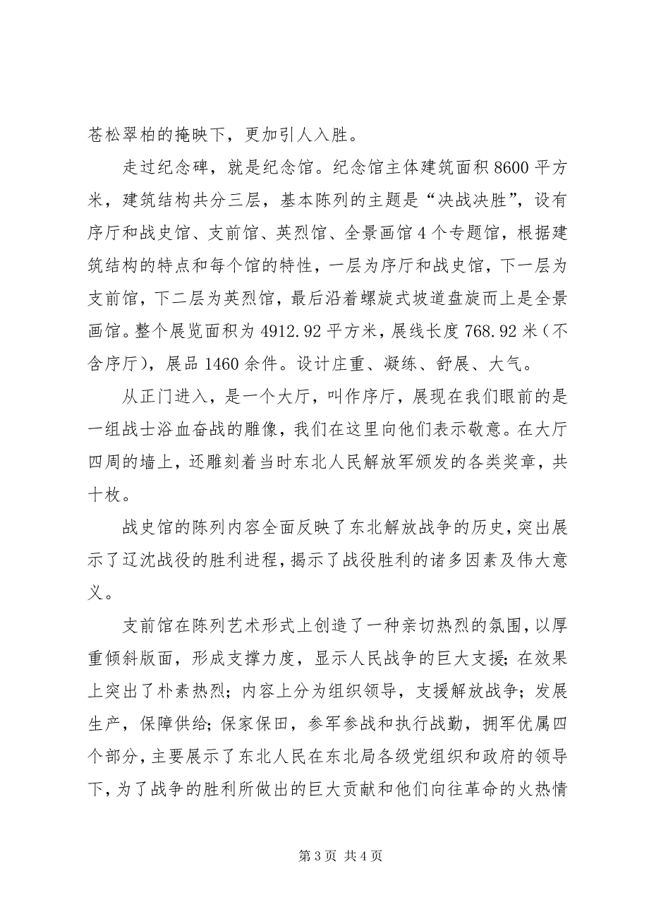 2023年参观辽沈战役纪念馆有感.docx_第3页