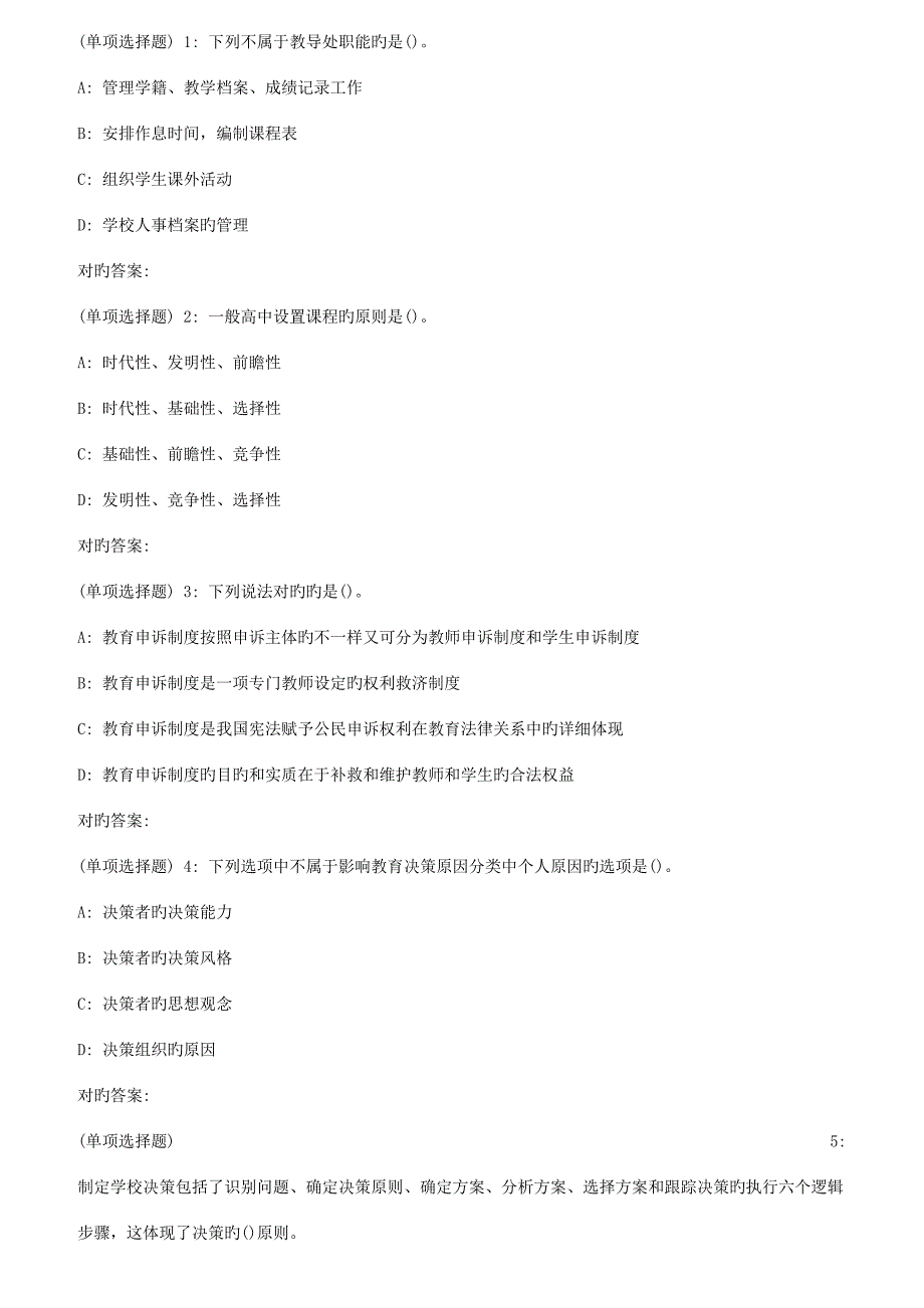 2023年东师教育管理案例分析秋在线作业3满分_第1页