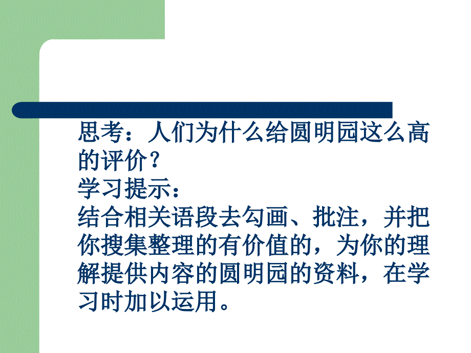 ppt圆明园的毁灭课件_第4页