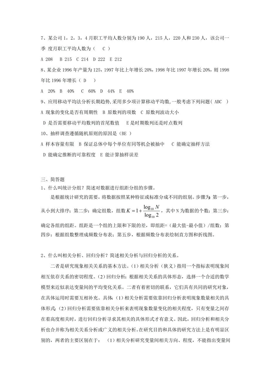 2014年应用统计学期考复习资料-答案_第3页