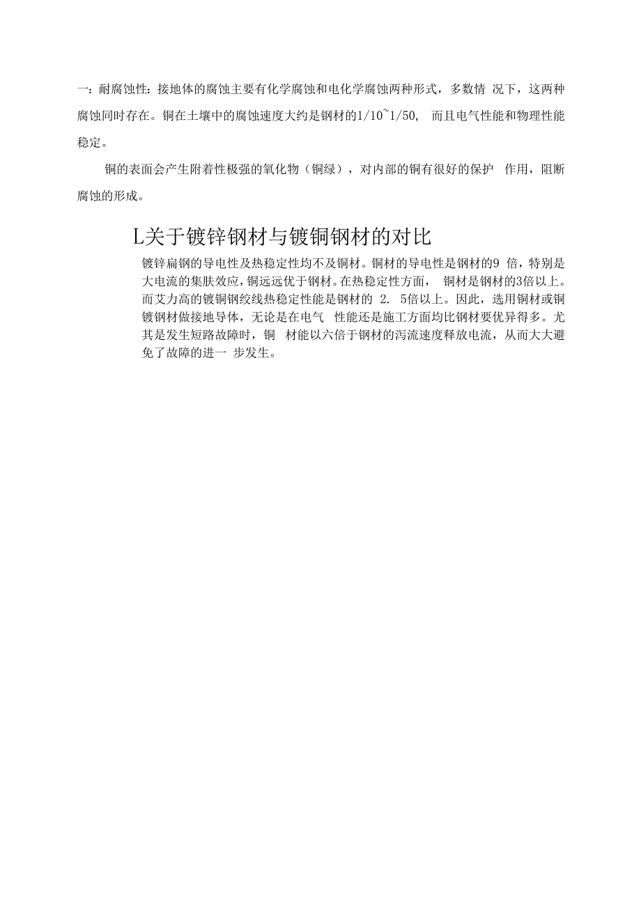 镀铜钢、纯铜、镀锌钢、不锈钢接地系统性能比较附件_第4页