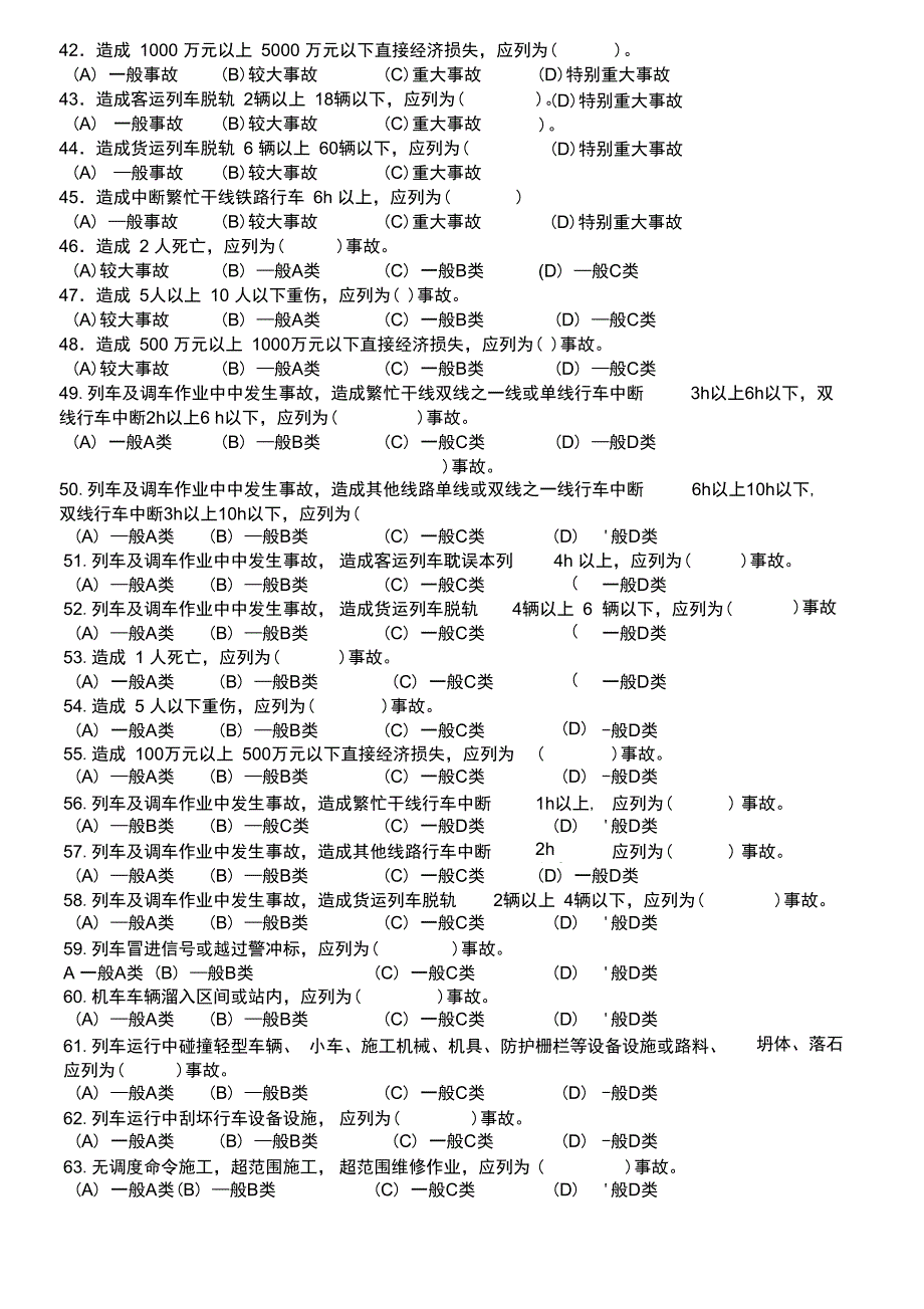 动车组司机选拔复试共性规章题库_第4页