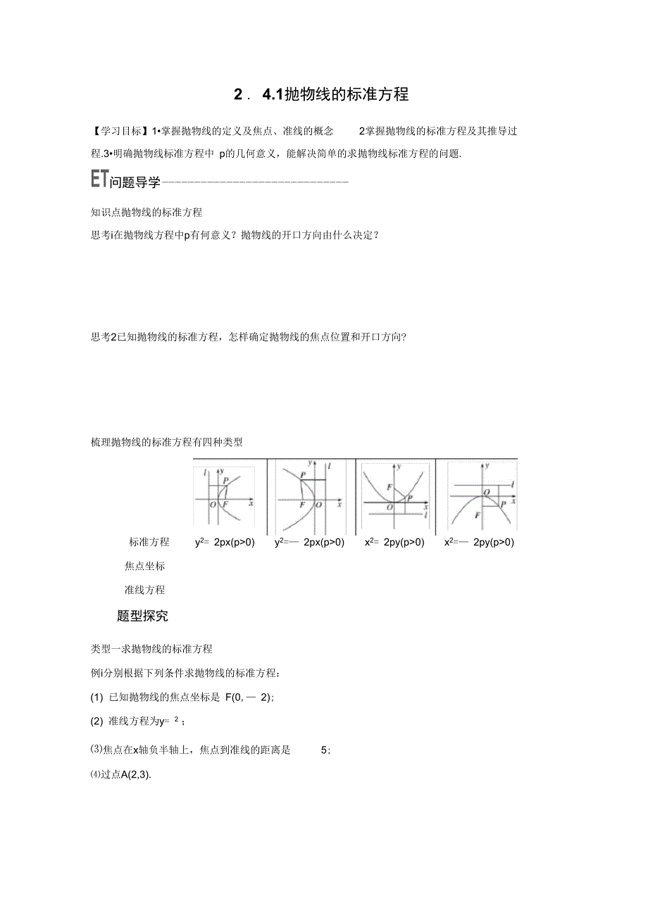 高中数学苏教版选修11学案2.4.1抛物线的标准方程_第2页