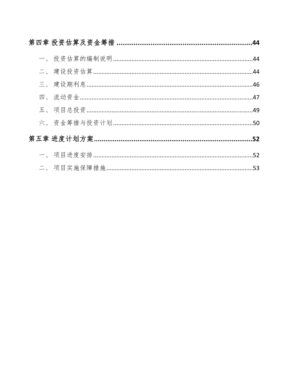 燕麦食品项目工程咨询报告_第2页