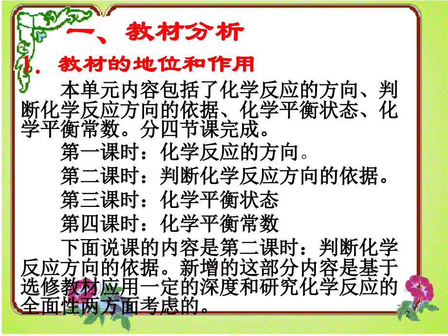 化学反应的方向和限度说课课堂PPT_第2页