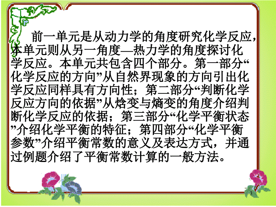 化学反应的方向和限度说课课堂PPT_第3页