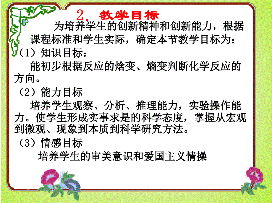 化学反应的方向和限度说课课堂PPT_第4页