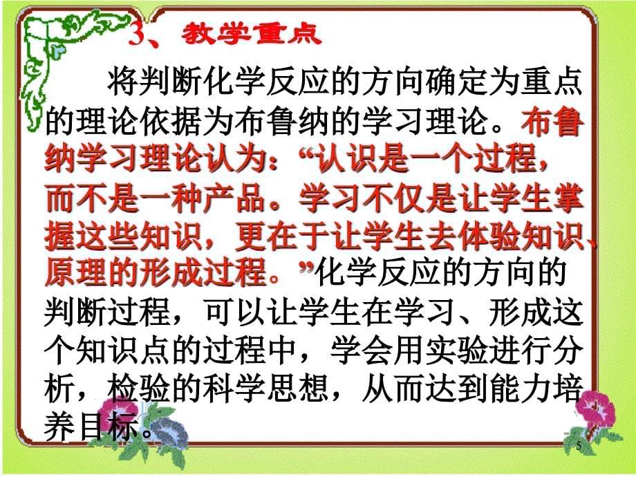 化学反应的方向和限度说课课堂PPT_第5页