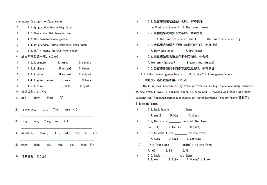 新版PEP四年级英语下册第四单元测试题大全_第2页