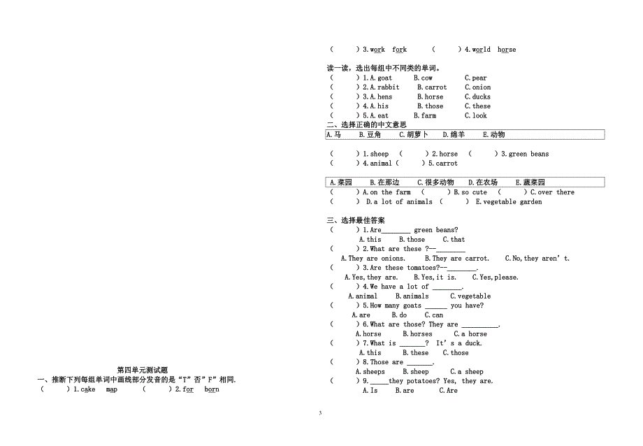 新版PEP四年级英语下册第四单元测试题大全_第3页