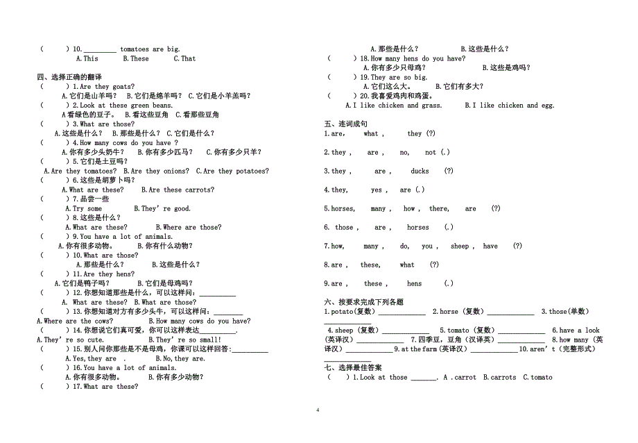 新版PEP四年级英语下册第四单元测试题大全_第4页