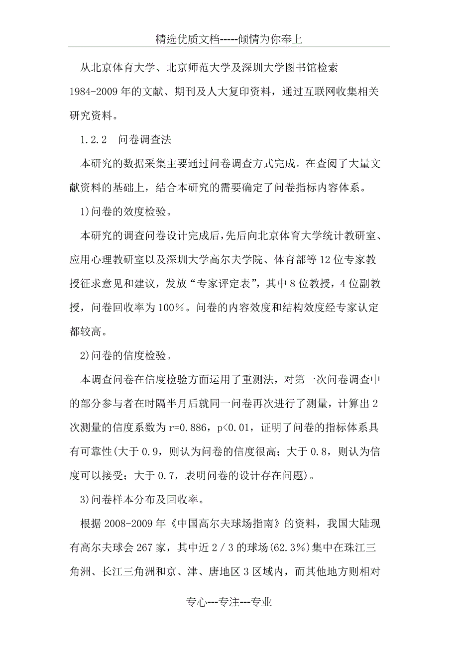 我国高尔夫运动参与者的现状分析(共15页)_第2页