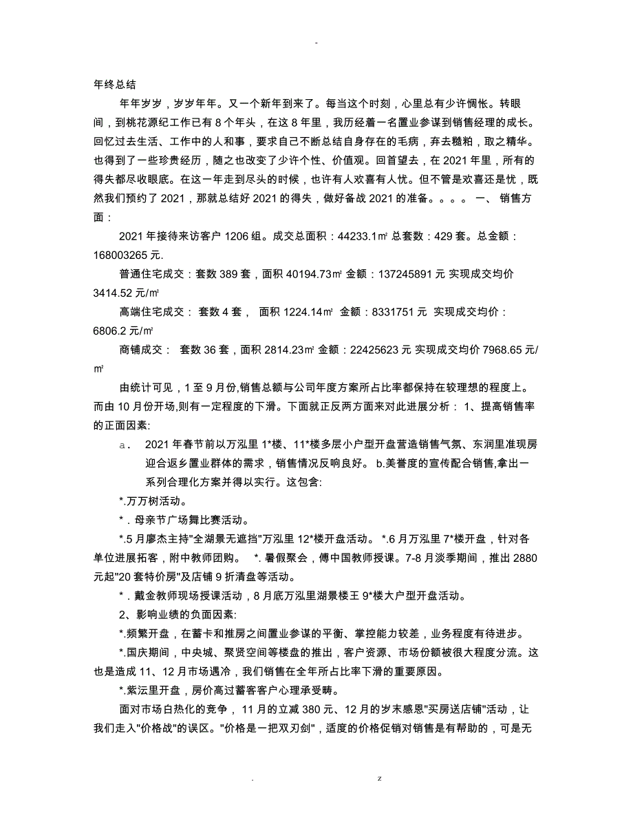 房地产经理年终工作计划总结_第1页