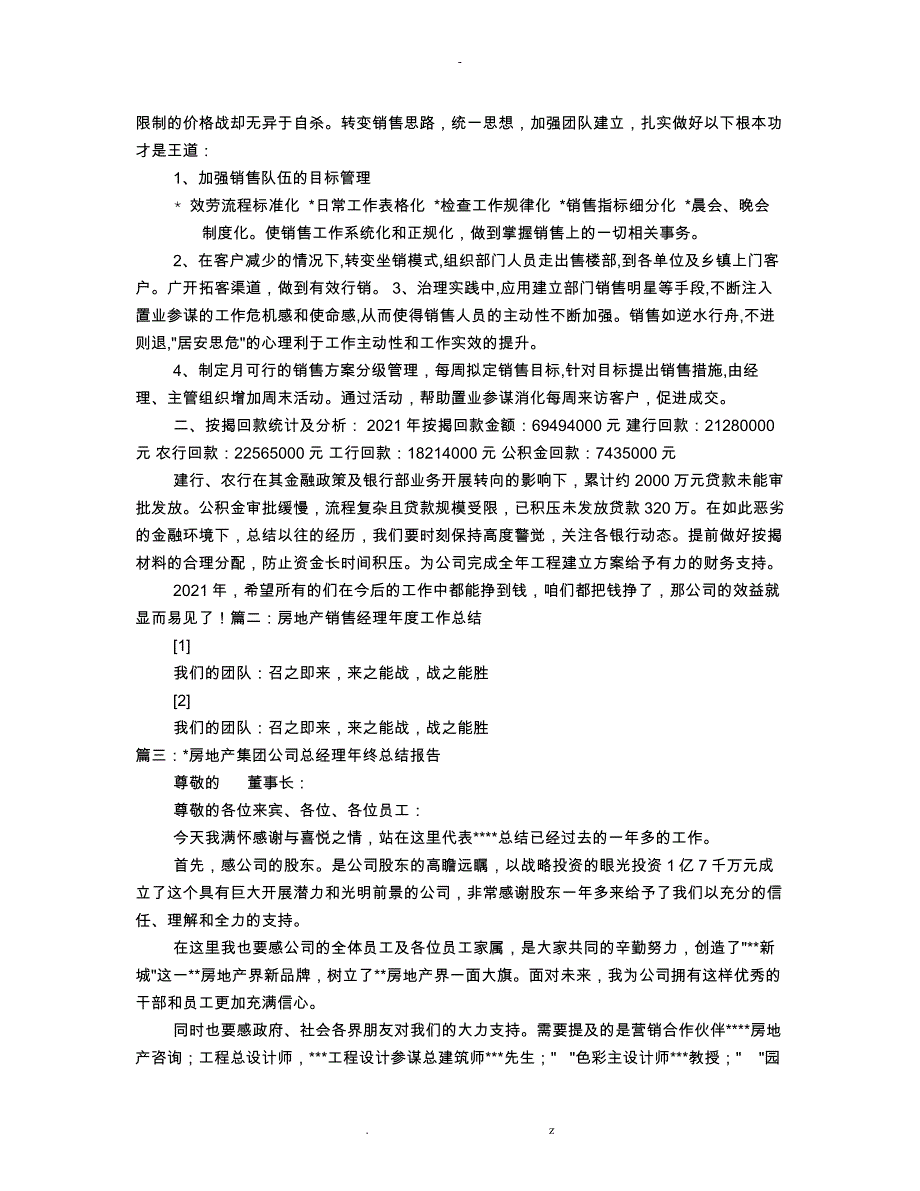 房地产经理年终工作计划总结_第2页