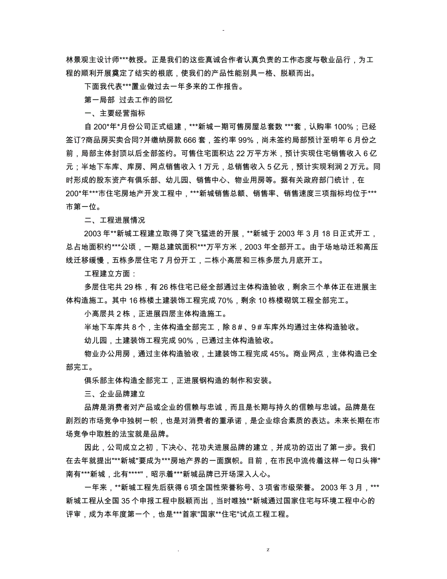 房地产经理年终工作计划总结_第3页