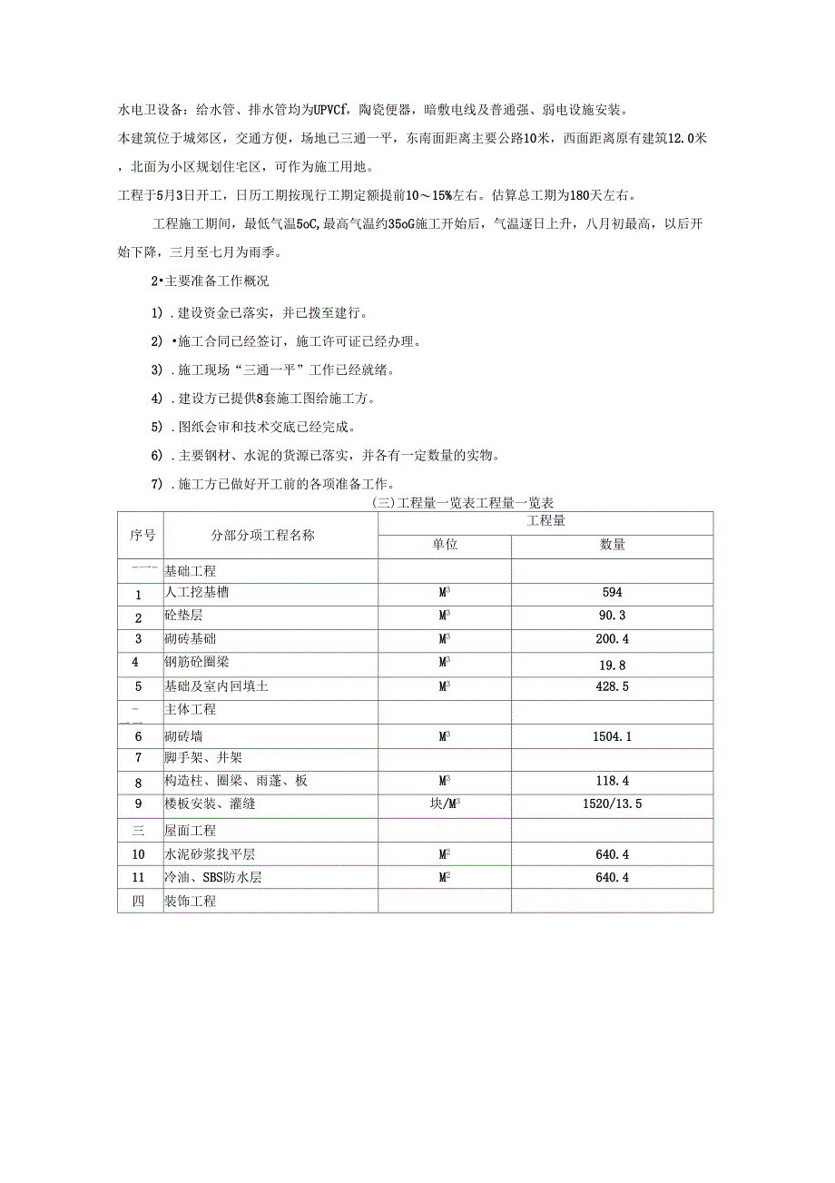 建筑施工组织课程设计_第3页