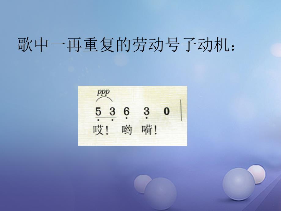 七年级音乐上册 第二单元 美妙的人声 伏尔加船夫曲课件2 湘艺版_第4页