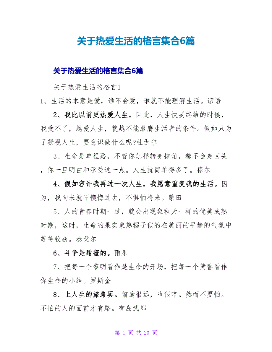 热爱生活的格言集合6篇.doc_第1页