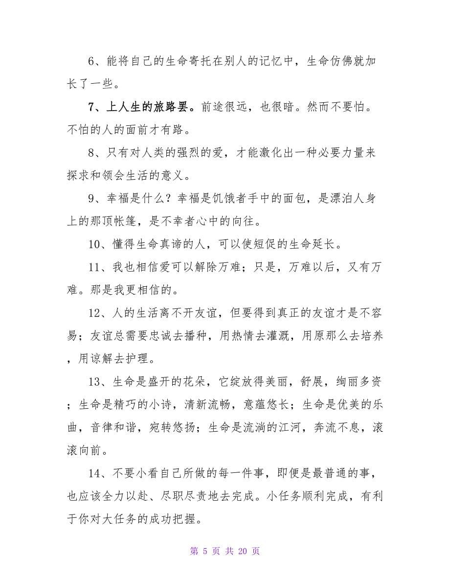 热爱生活的格言集合6篇.doc_第5页