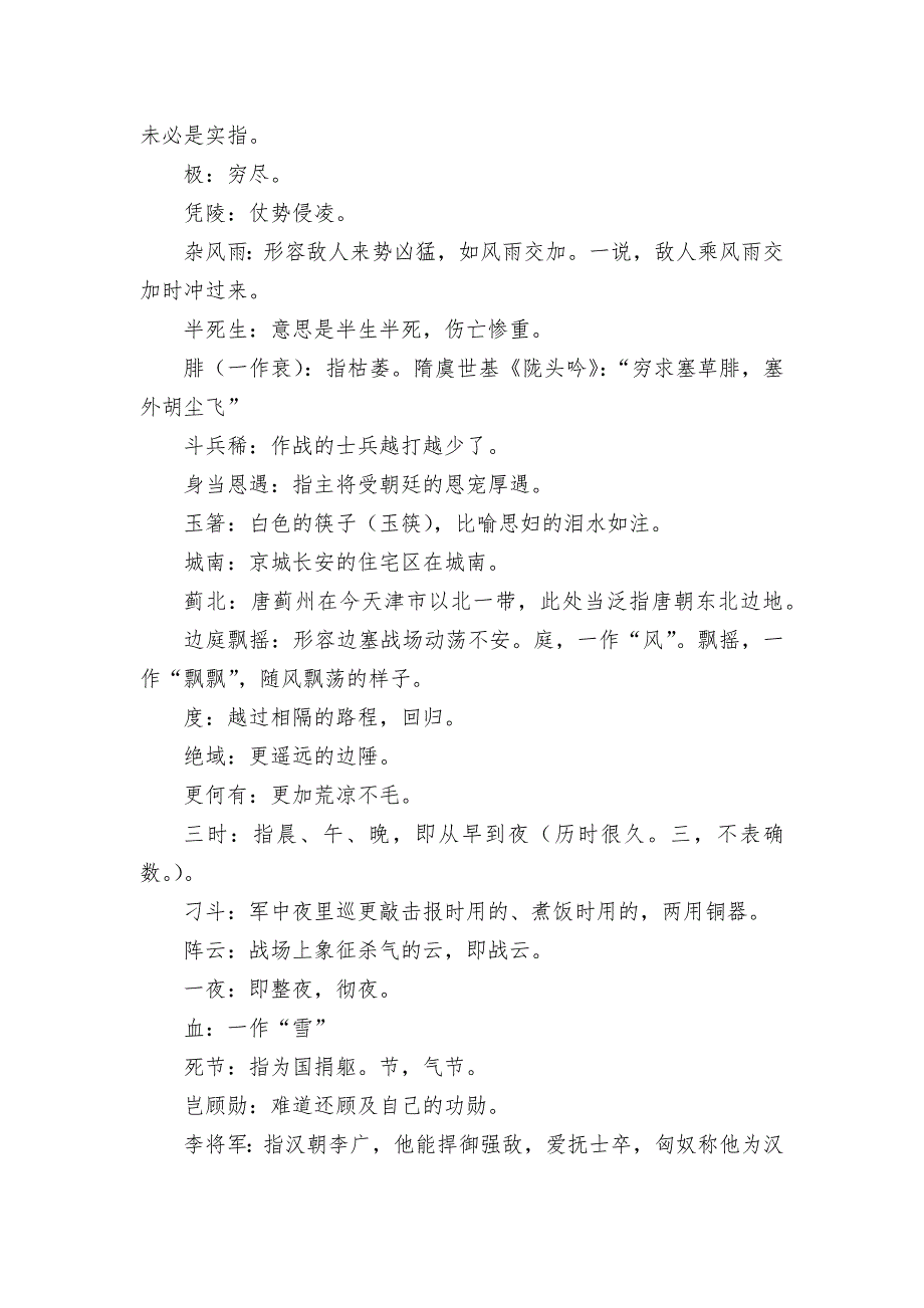 《燕歌行并序》《李凭箜篌引》知识点汇总+练习统编版高二选择性必修中_第4页