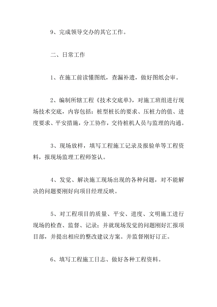 2023年施工员年度工作述职报告范文三篇_第3页