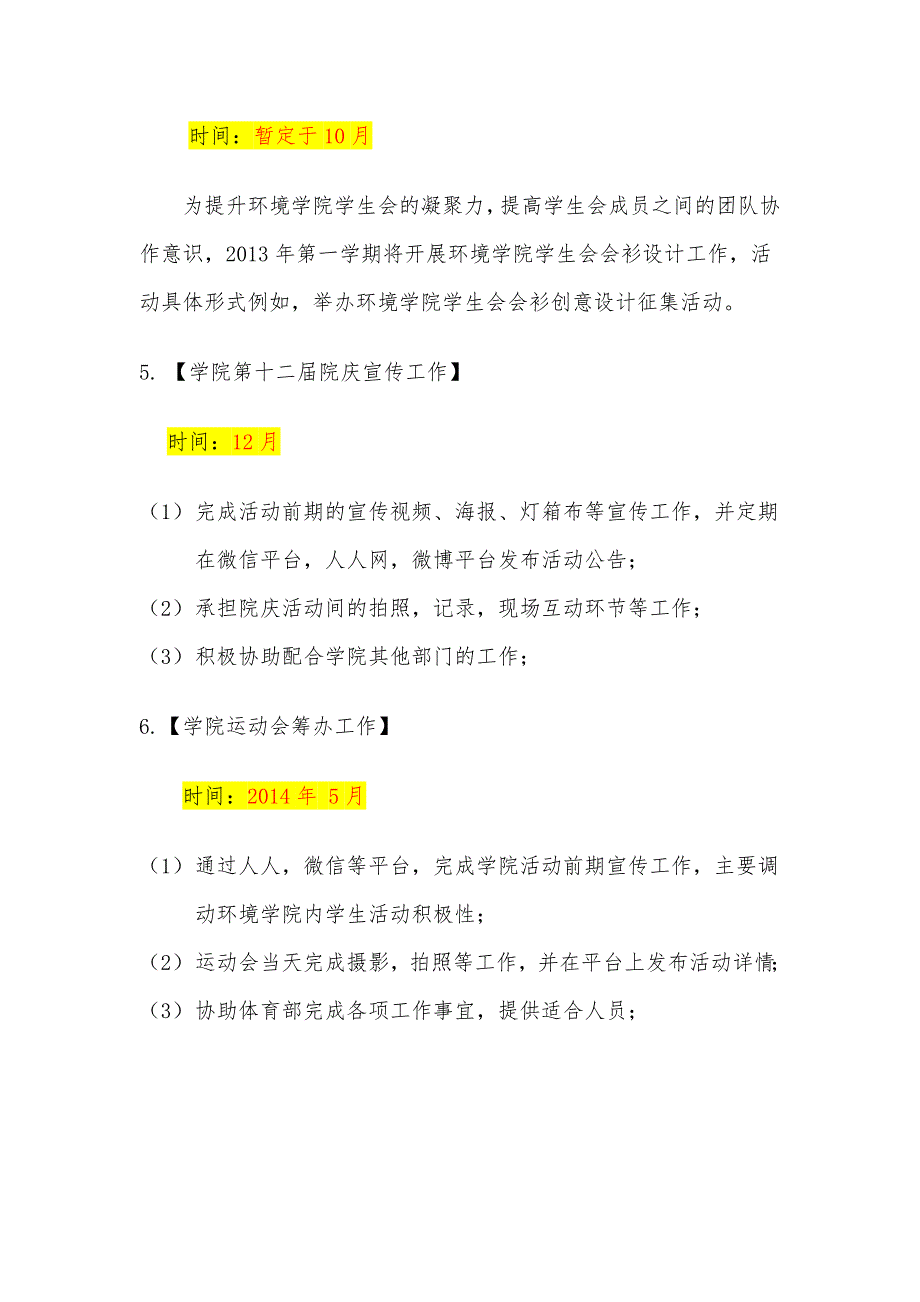 学生会宣传部工作计划_第4页