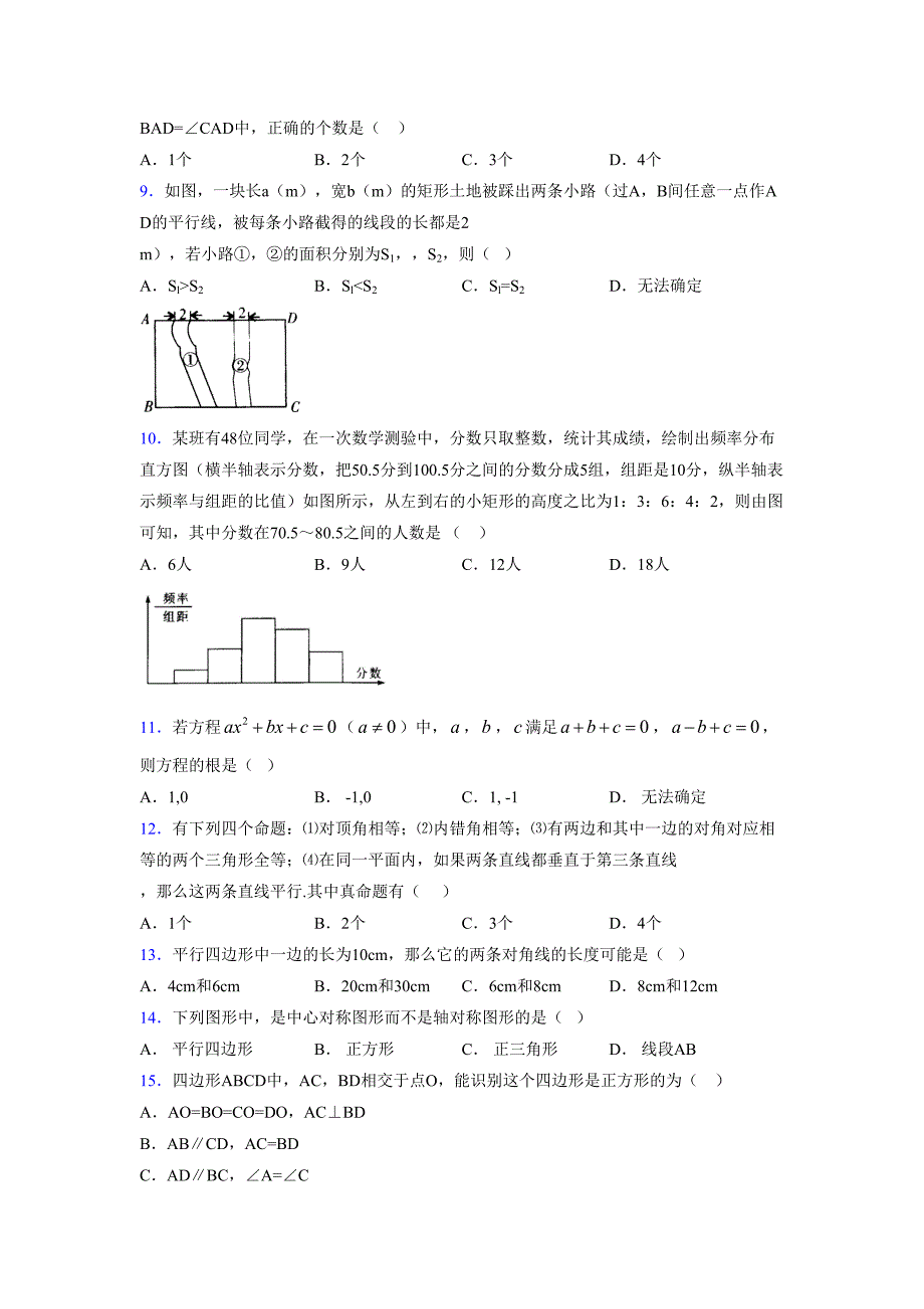 2021-2022学年度八年级数学下册模拟测试卷-(3193).docx_第2页