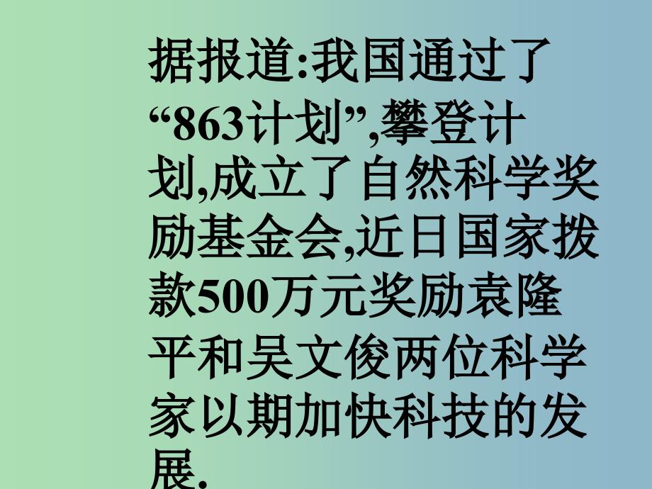 高中历史 三次科技革命课件 新人教版必修3.ppt_第2页