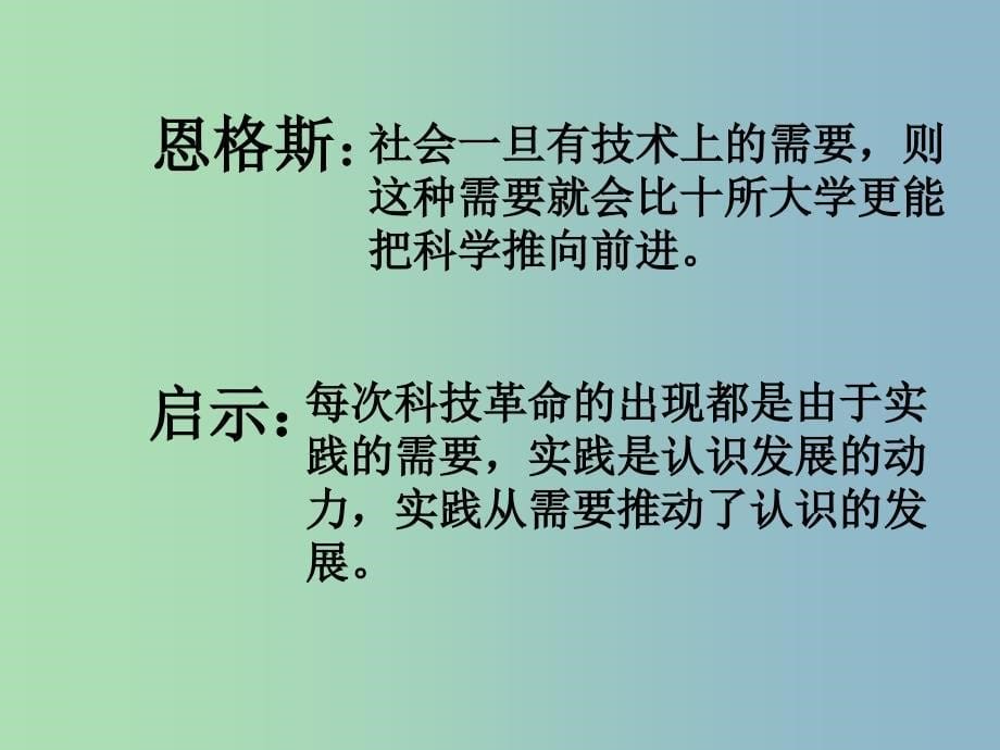 高中历史 三次科技革命课件 新人教版必修3.ppt_第5页